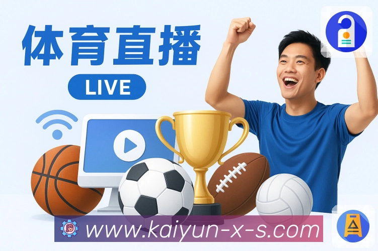 热门体育赛事直播入口
